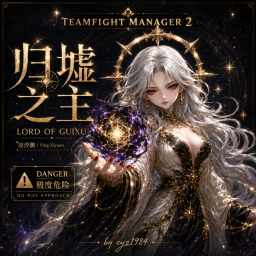 Lord of Guixu / 归墟之主 / 귀허의 주인