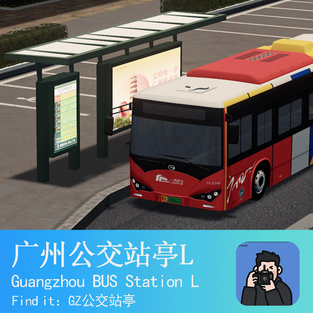 仿广州市GZ公交站亭L GuangZhou BUS STOP China