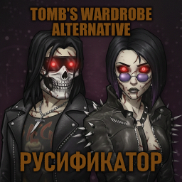 Tomb's Wardrobe - Alternative [B42] - Русификация – Project Zomboid Mod