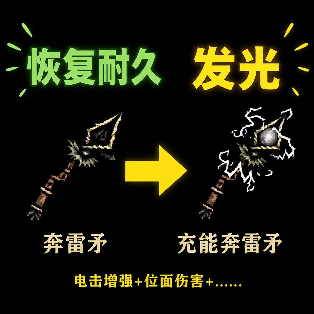 更好的奔雷矛 – Don't Starve Together Mod
