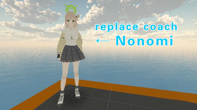 Blue Archive Nonomi（蔚蓝档案 十六夜野乃美）replace coach