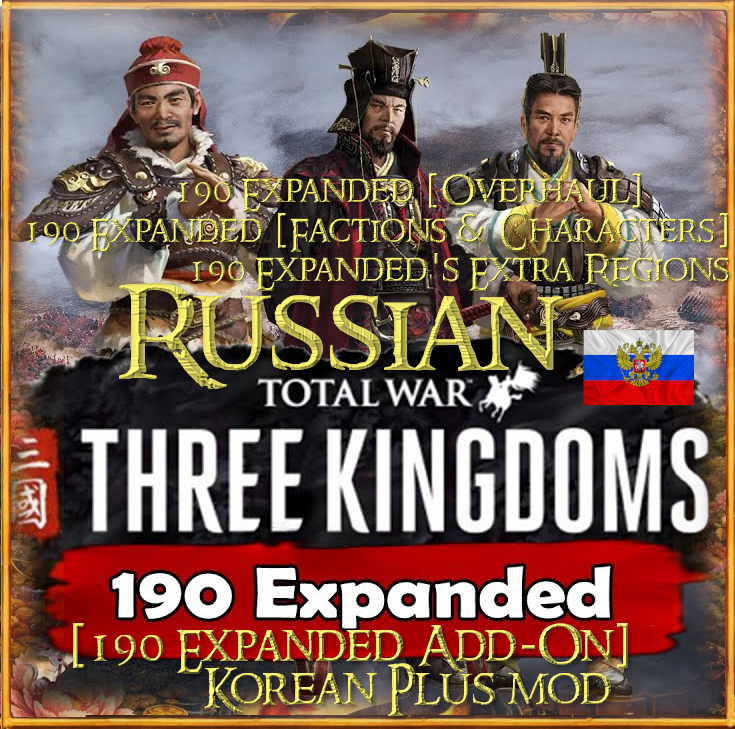Русский перевод 🐉 190 Expanded + Korean Plus for Russian