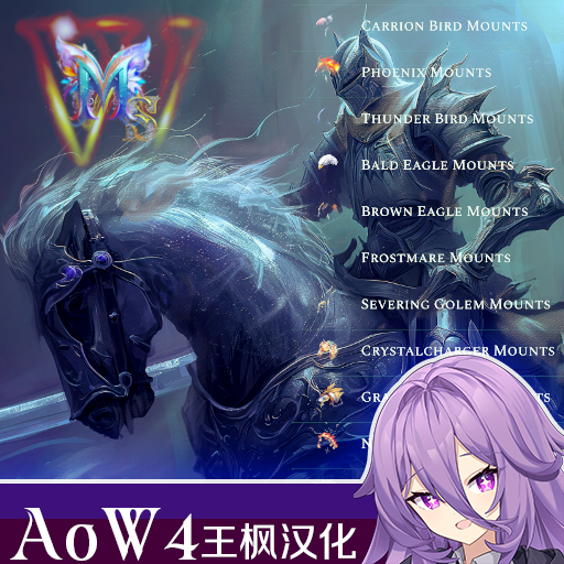 WerMS Exotic Mounts汉化