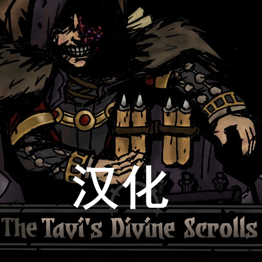Tavi's Divine Scrolls Tavi的神圣卷轴mod 汉化