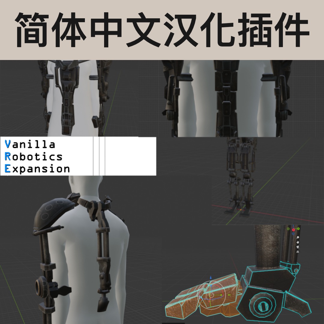 【机翻汉化・简中】Vanilla Robotics Expansion - BETA CN