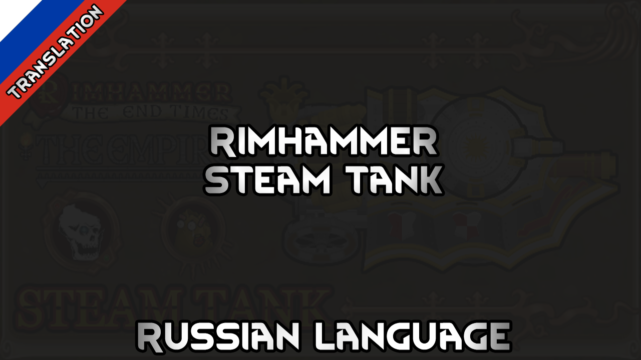 Rimhammer - Steam Tank Russian Language
