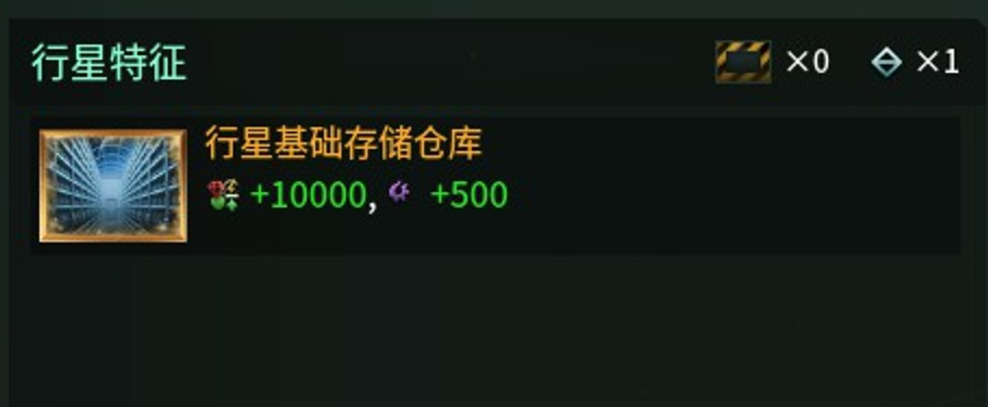 行星仓库