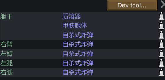 SuicideBombImplant自杀式炸弹植入体