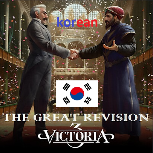 [korean] The Great Revision