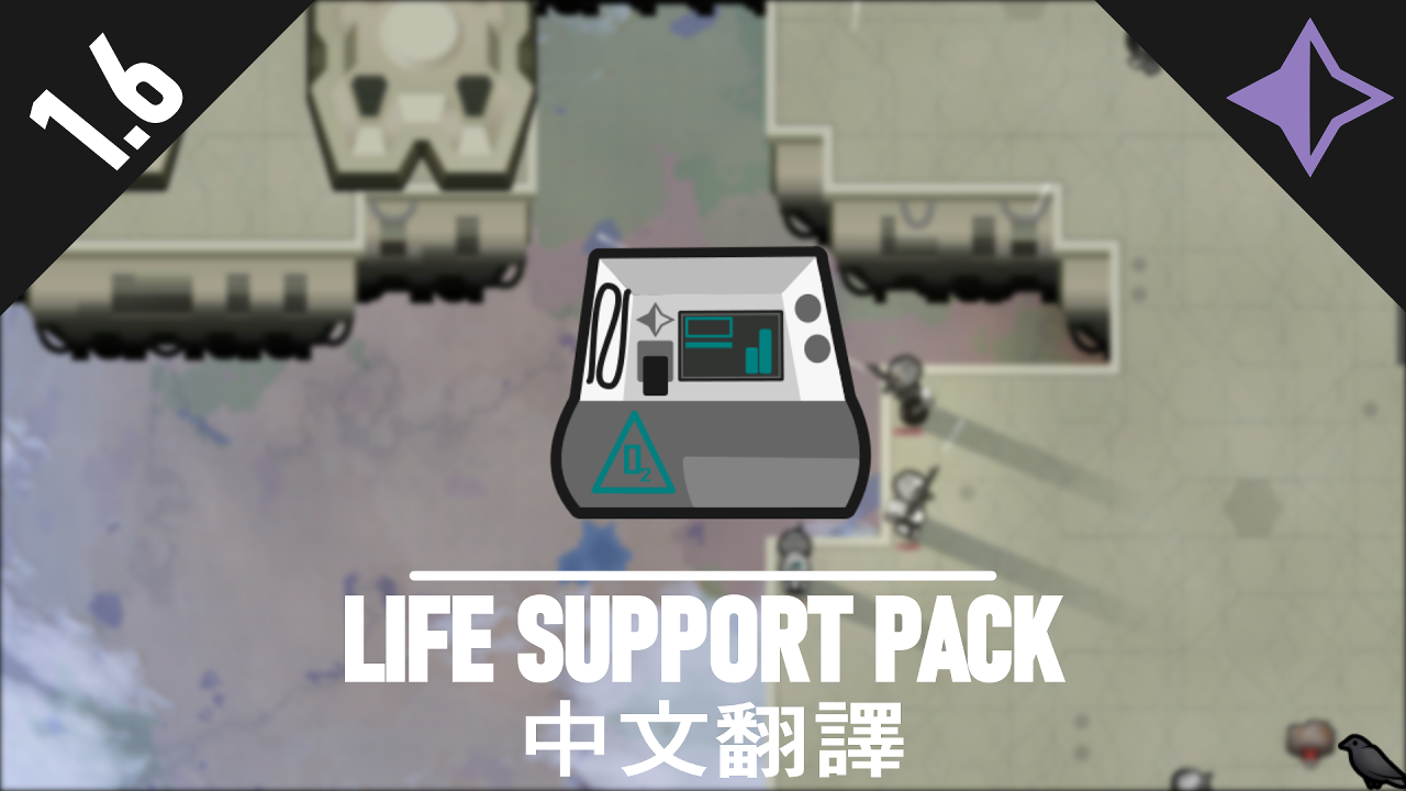 Life Support Pack_中文翻譯