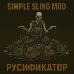 Simple sling Mod [B42] - Русификация – Project Zomboid Mod