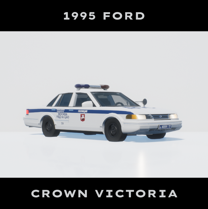 1995-1998 Ford Crown Victoria ДПС (Сапфир)
