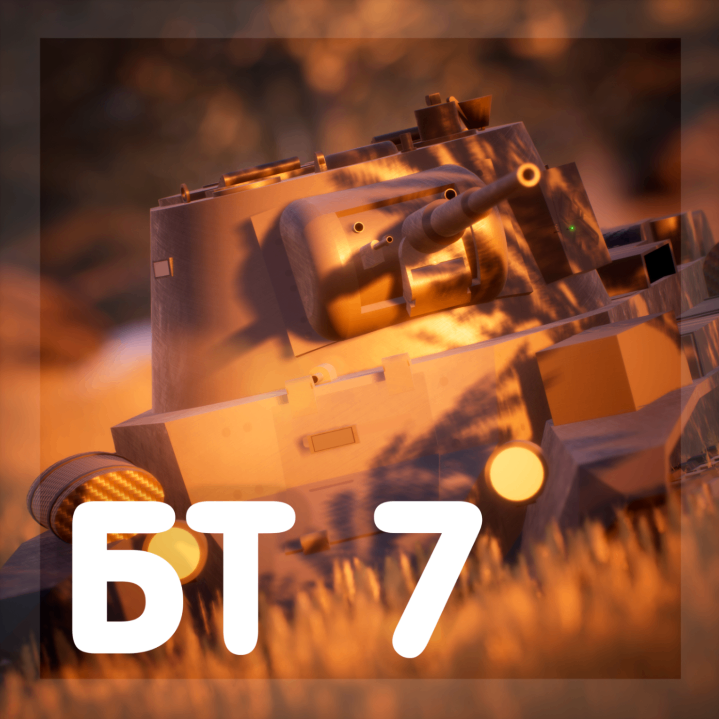 БТ 7 preview