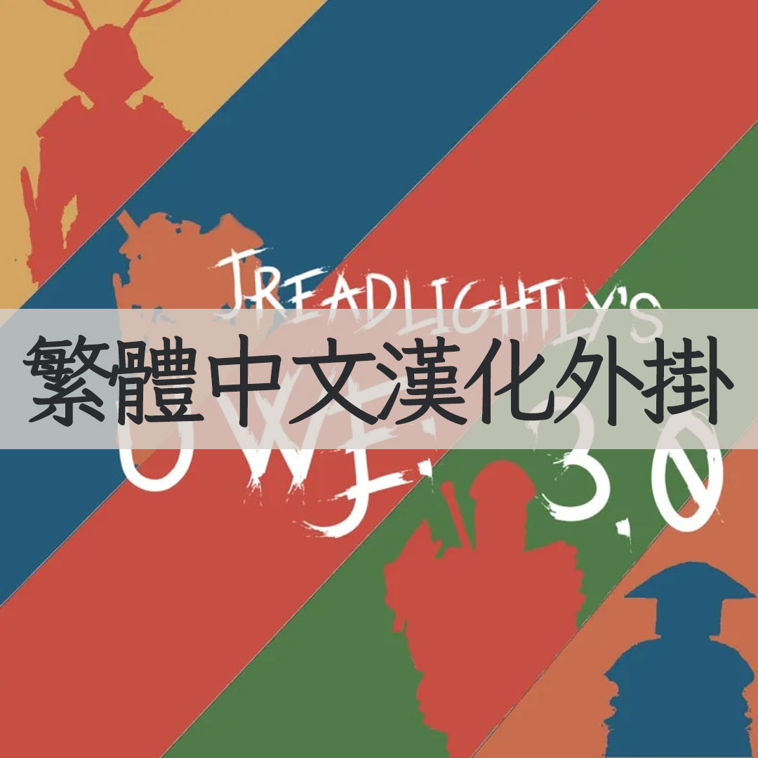 [UWE 100% Full Translation] Universal Wasteland Expansion Traditional Chinese Localization (Machine-Translated Version)