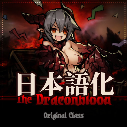 「龙血继承者」The Draconblood Class 日本語化 preview