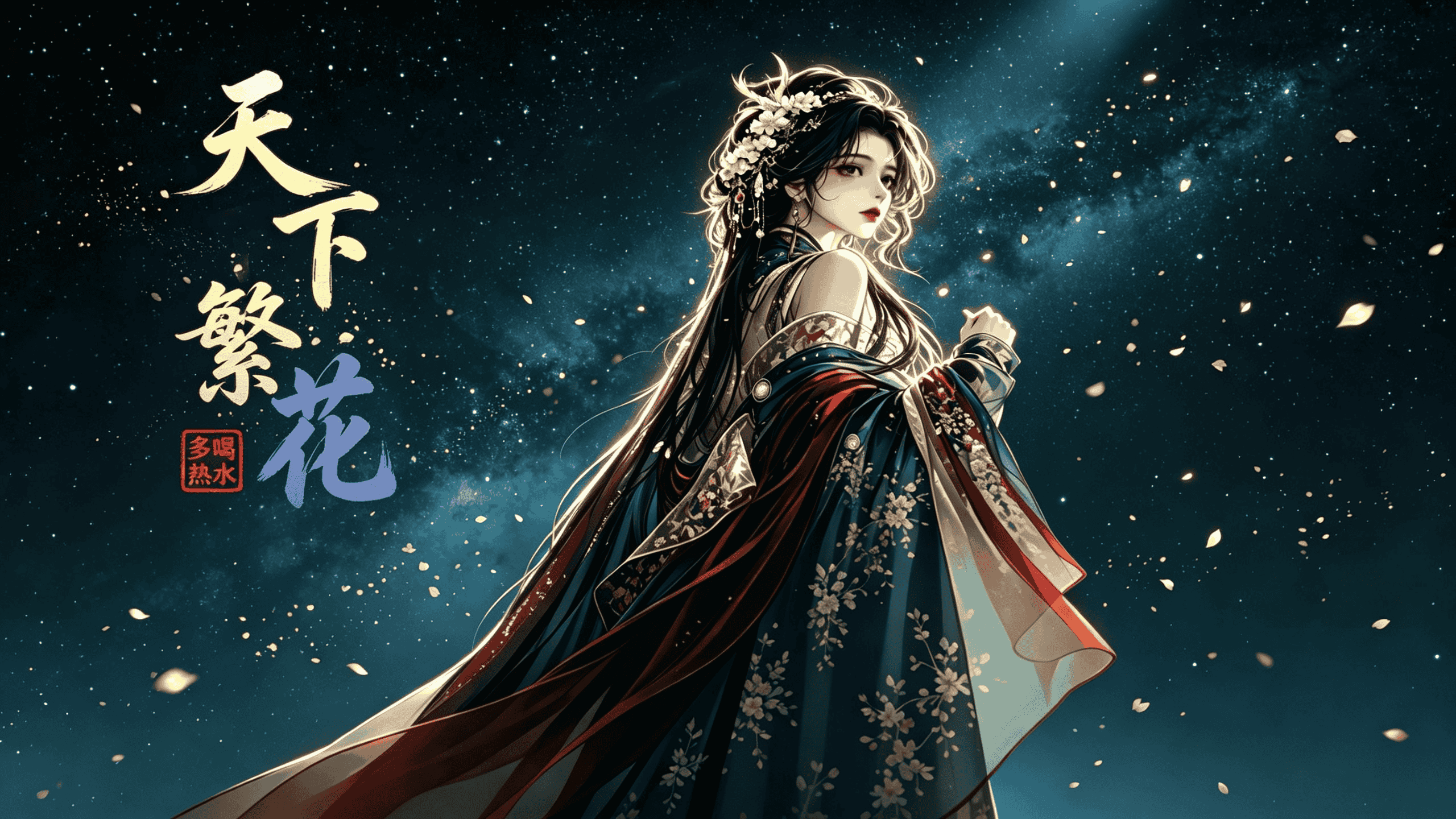 <size=20><color=#0000ff>【多喝热水】</color><size=30></size><color=#ff0000>天下繁花·青帝</color></size> preview