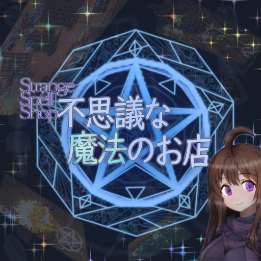 StrangeSpellShop/不思議な魔法のお店