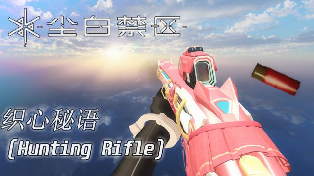 Snowbreak-Skirted Confession[Hunting Rifle]