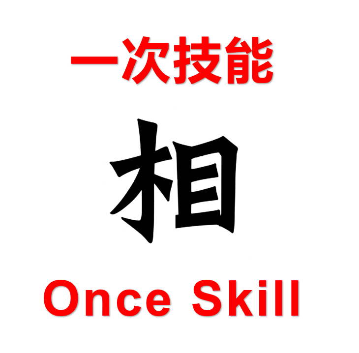 Only Once Skill