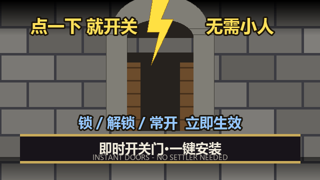 Instant Doors (即时开关门)