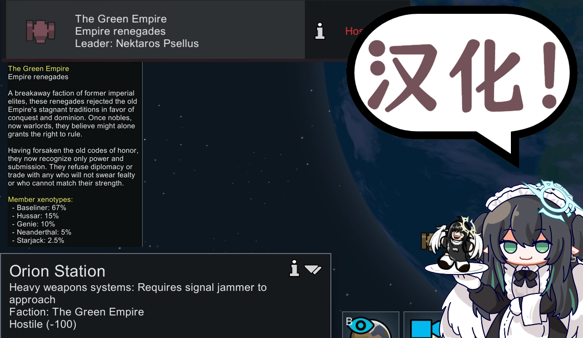 HostileEmpireSpaceFaction simplified Chinese translation patch