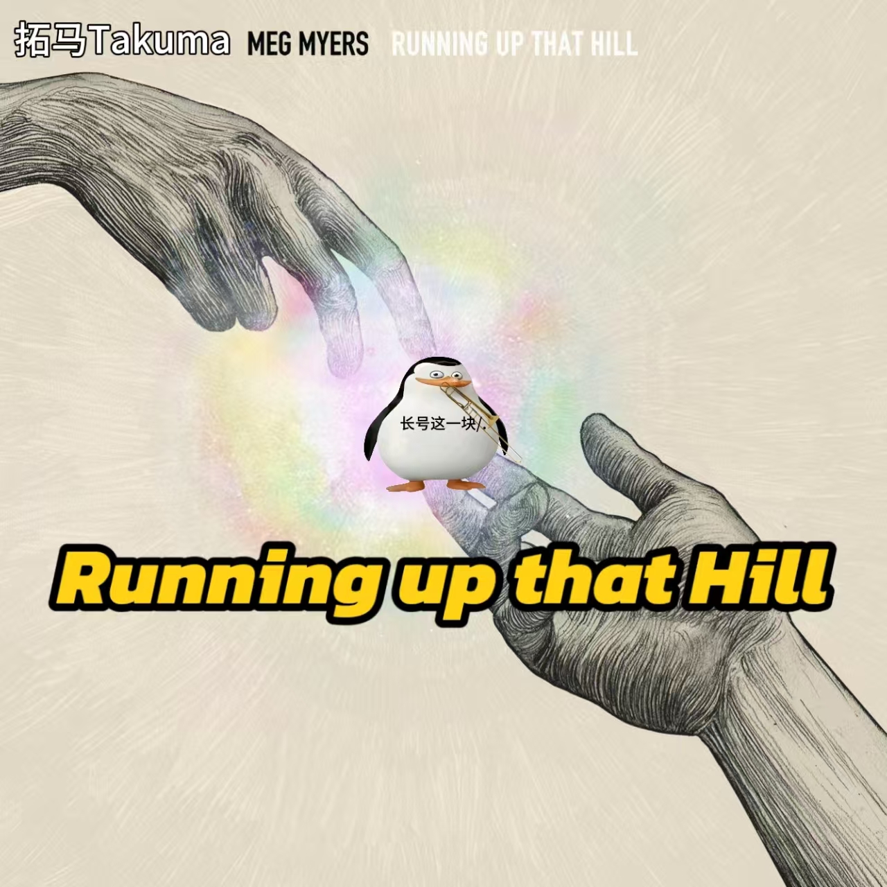 Running up that hill