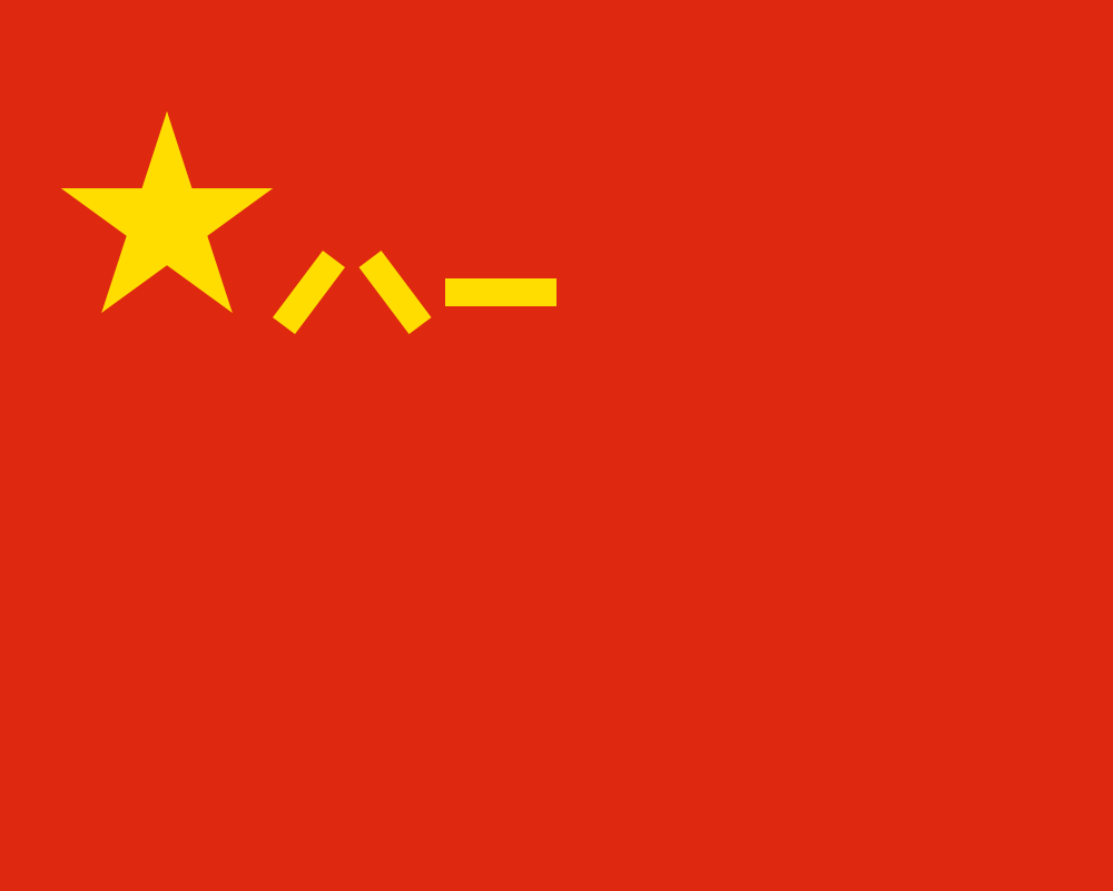 解放棉城 [Mission]