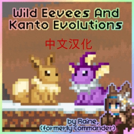 Wild Eevees And Kanto Evolutions中文翻译\Wild Eevees And Kanto Evolutions_CN preview