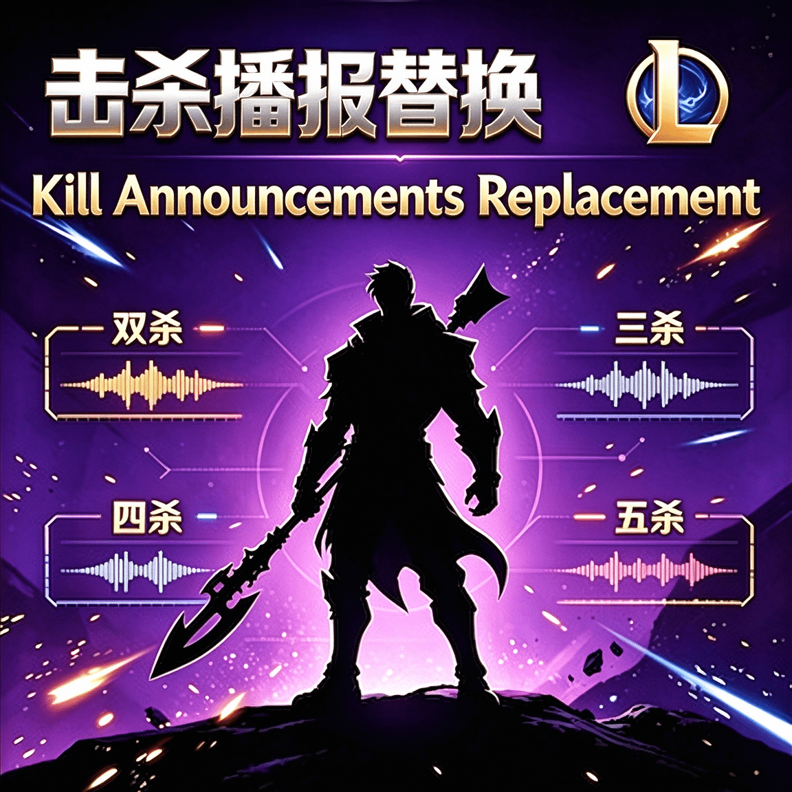 Kill Announcements Replacement 击杀播报替换 preview
