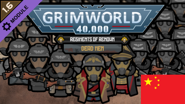 GrimWorld 40,000 已死之人 简体中文汉化