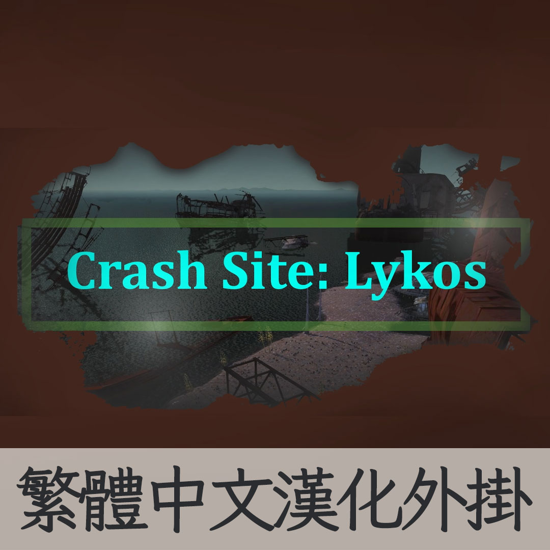 【機翻漢化・繁中】Crash Site: Lykos (MK III Rifle) TW