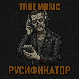 True Music [B42] - Русификация – Project Zomboid Mod