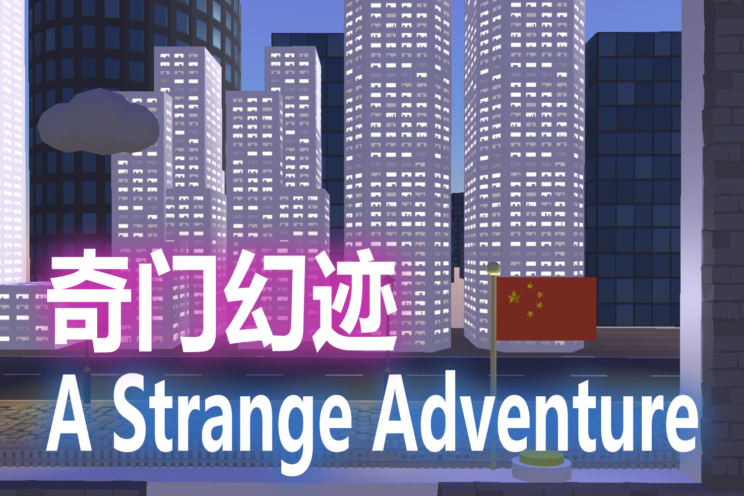 A Strange Adventure