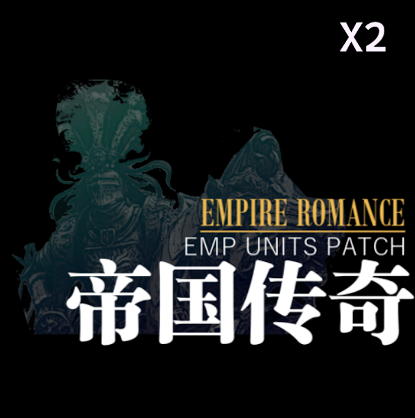 X2 【Deer24帝国单位包】帝国传奇 ( Units patch：Empire Romance)