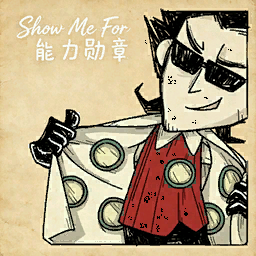 Show Me For 能力勋章 – Don't Starve Together Mod