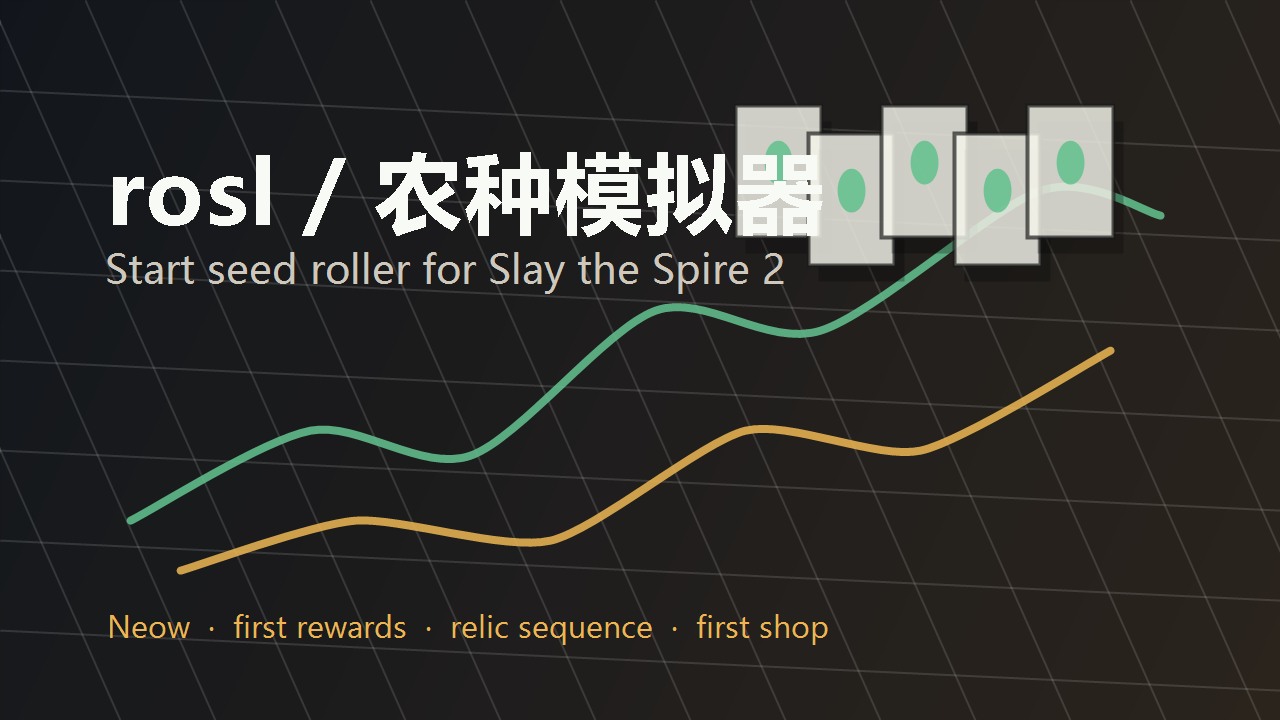 rosl / 农种模拟器
