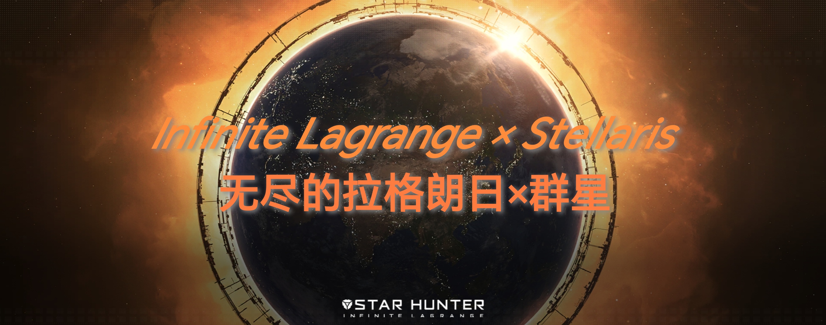 Infinite Lagrange × Stellaris: 4.0 Rollback