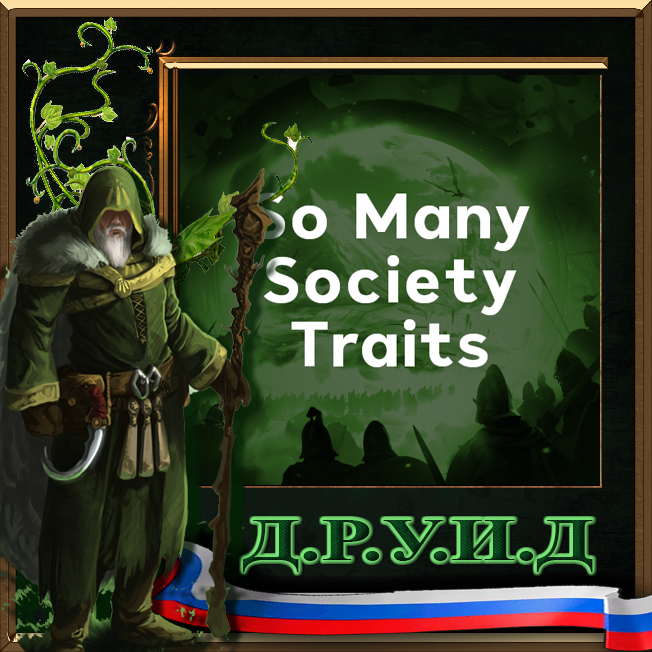 So Many Society Traits Rus (SMST)