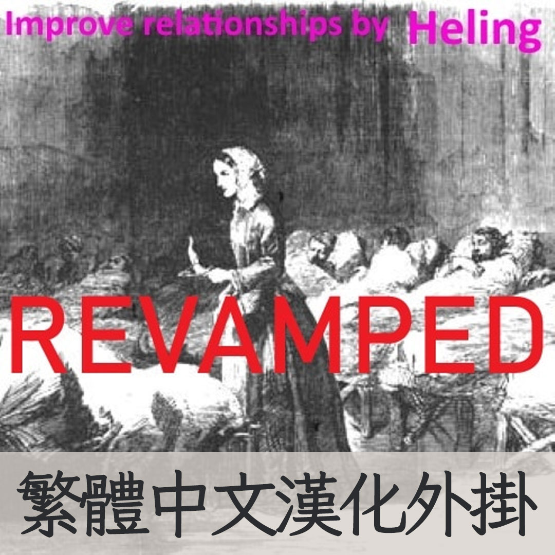 【機翻漢化・繁中】Improve Relationships by Healing - REVAMPED TW