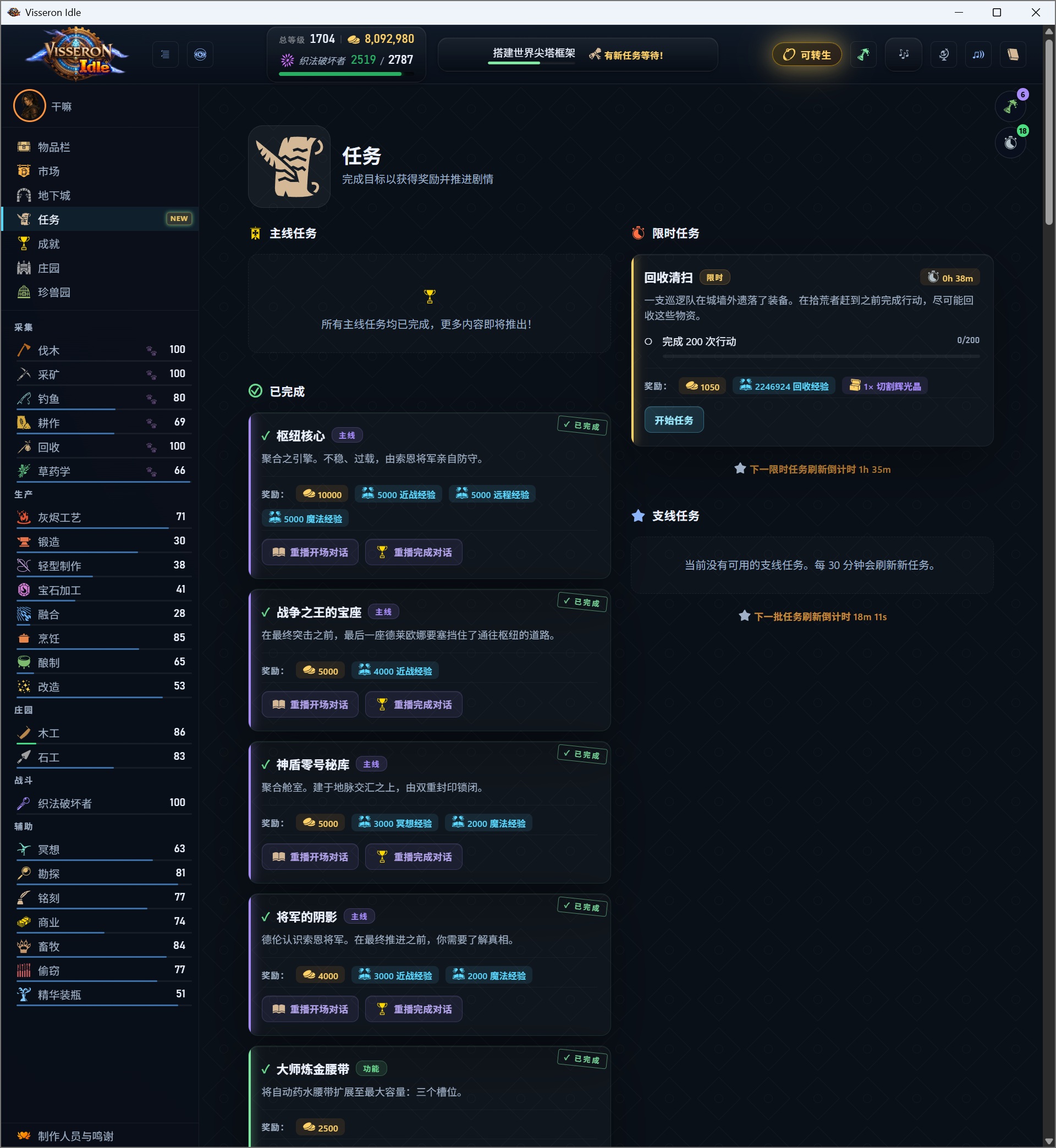 Visseron_Idle_zhCN_v1.37