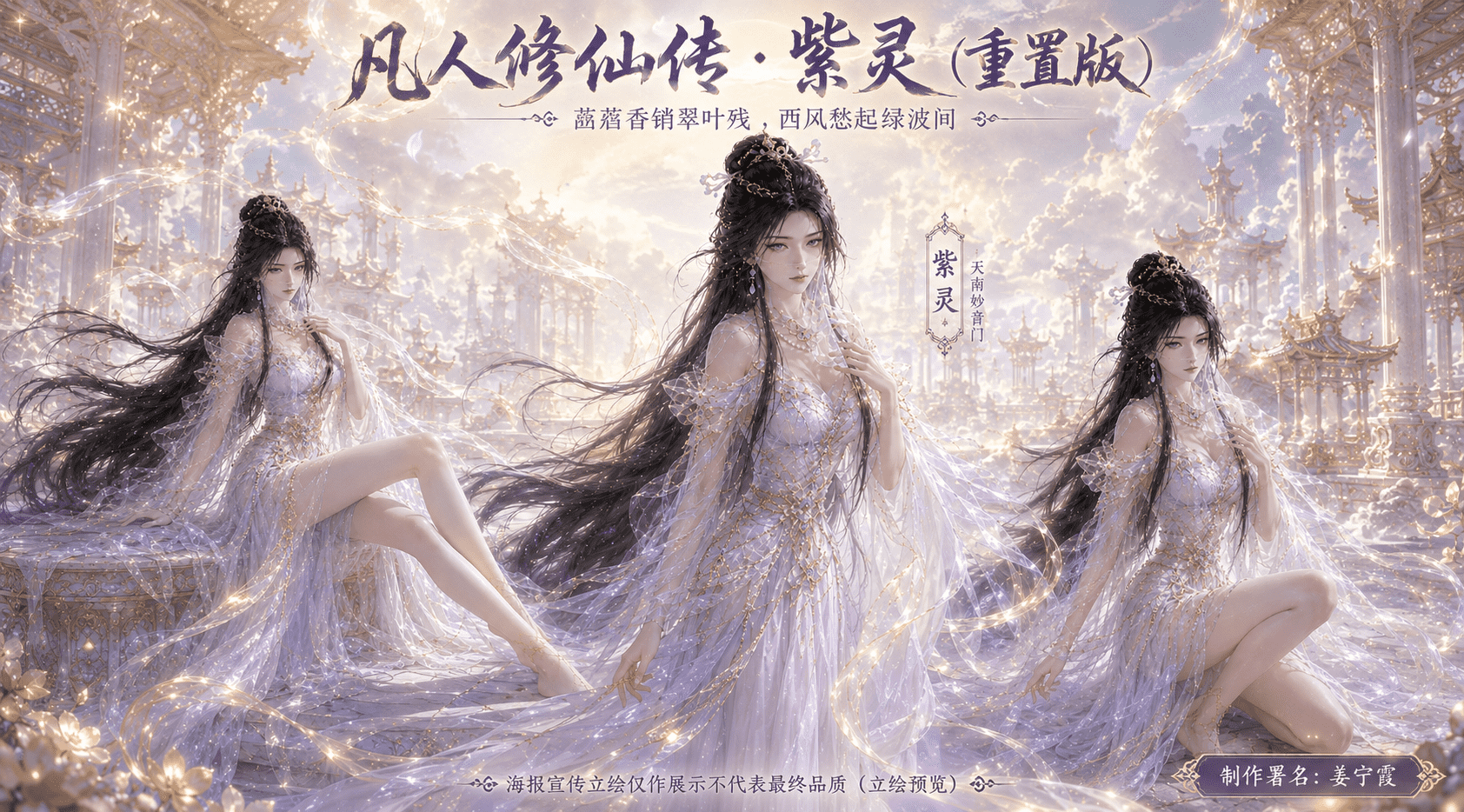 <color=#00BFFF><size=20>【姜宁霞】<color=red><size=20>国漫立绘·紫灵（重置版）