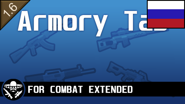 Armory Tab RUS