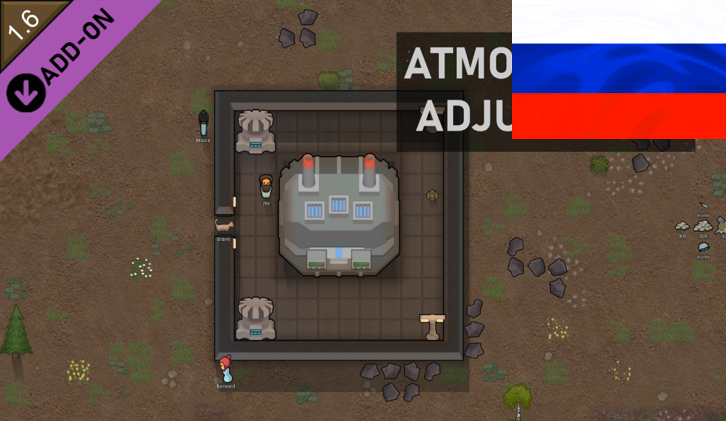 Atmosphere Adjuster RUS mod preview for RimWorld