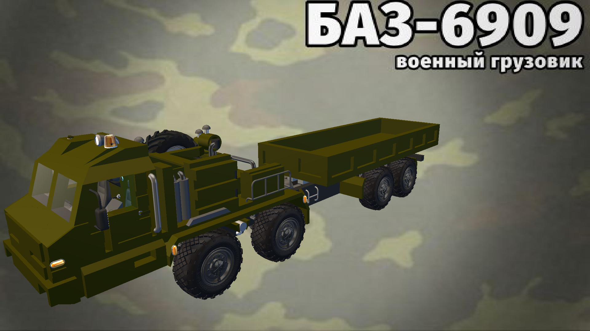 БАЗ-6909 С ПЛАТФОРМОЙ