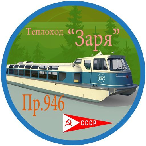 Zarya river rapid ship