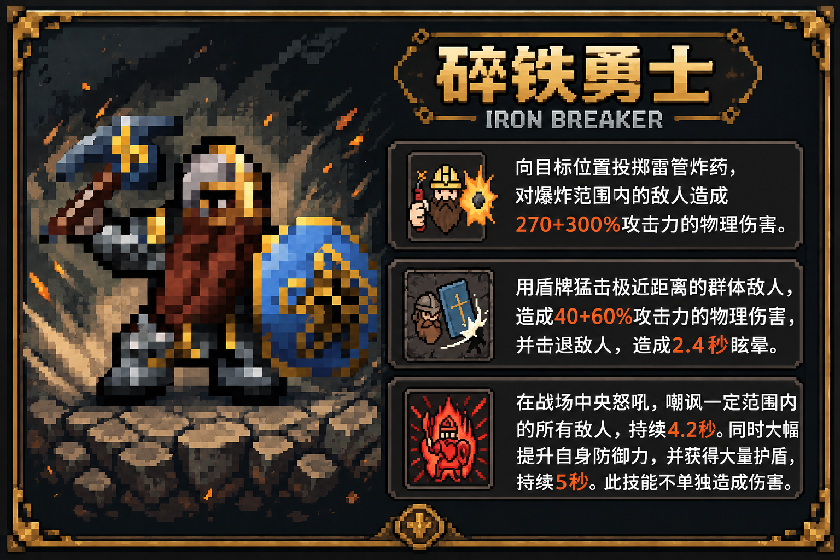 Iron Breaker (碎铁勇士)