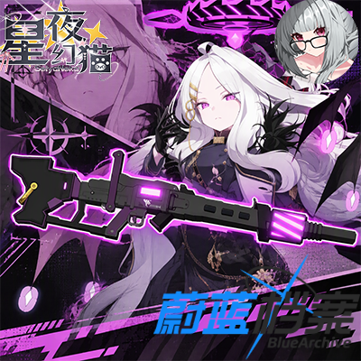 (新枪械x模型x特效)空崎日奈 x 终幕：毁灭者 蔚蓝档案 preview