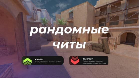 RANDOM EVENTS (SANDSTONE) – Counter-Strike 2 Mod