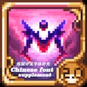 Infernum Chinese Font Addon