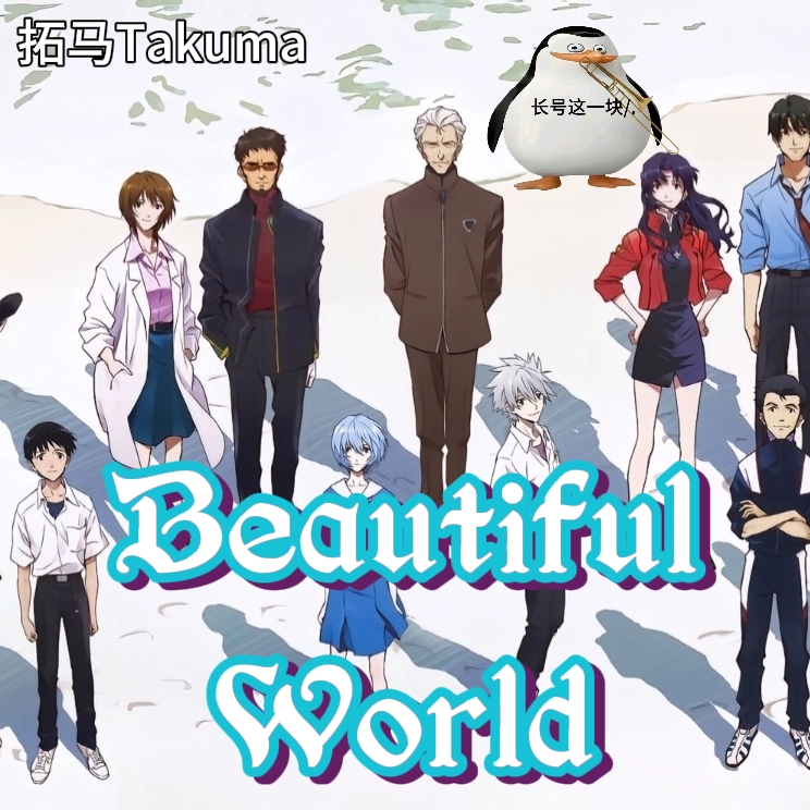 Beautiful World